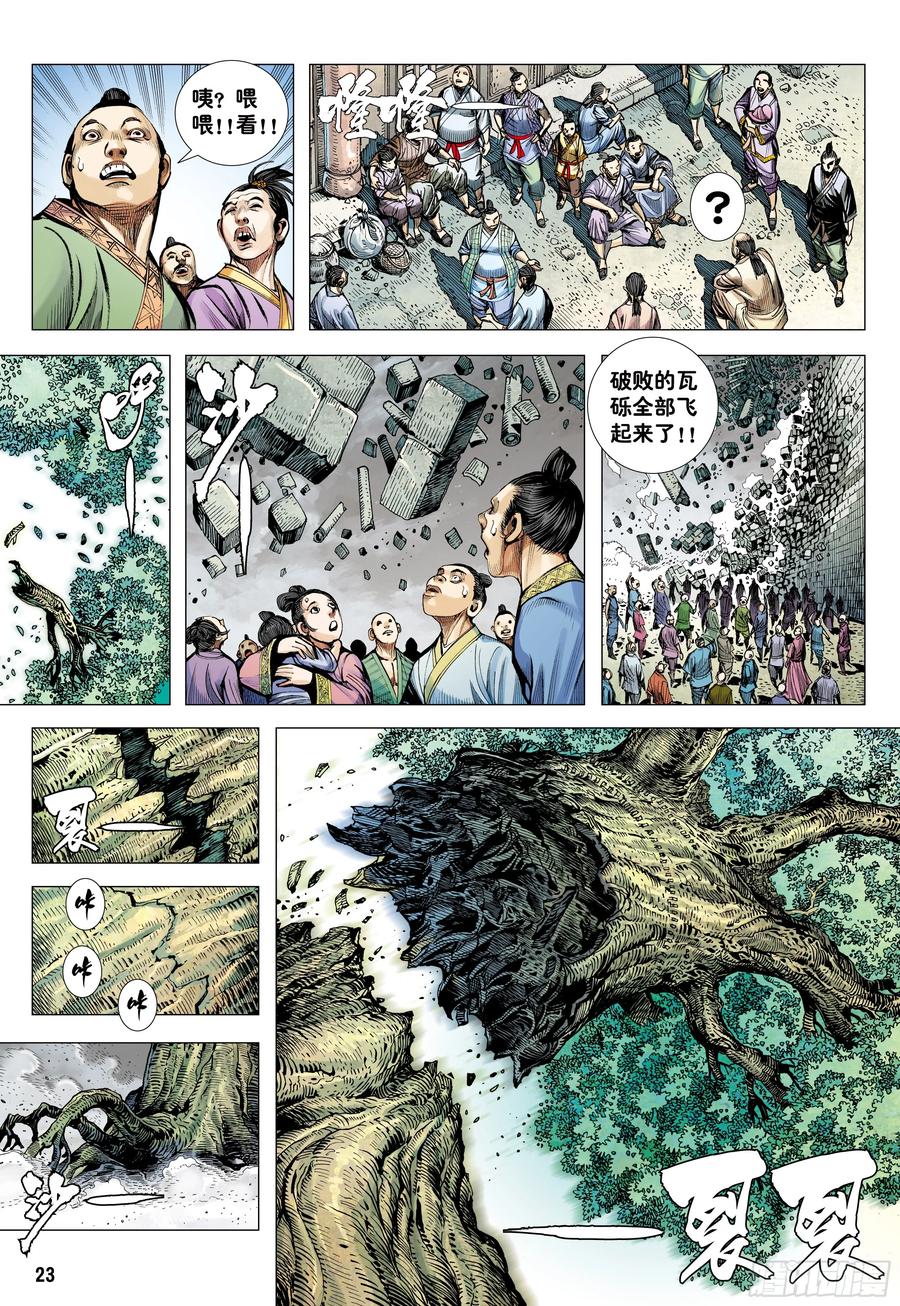 大猿魂（西行纪系列） - 75：舍身 - 第22张图