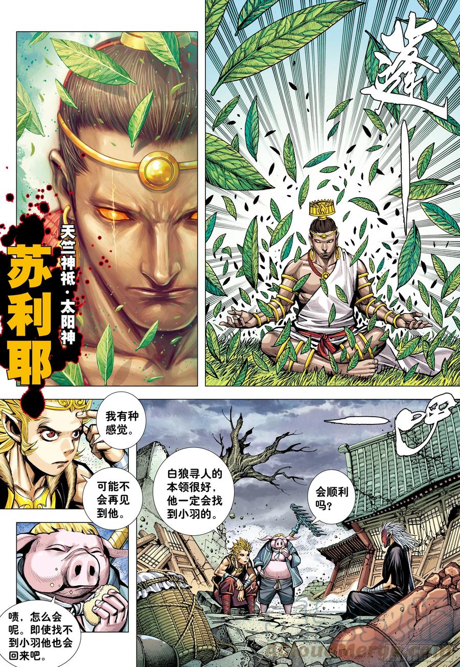 大猿魂（西行纪系列） - 75：舍身 - 第19张图