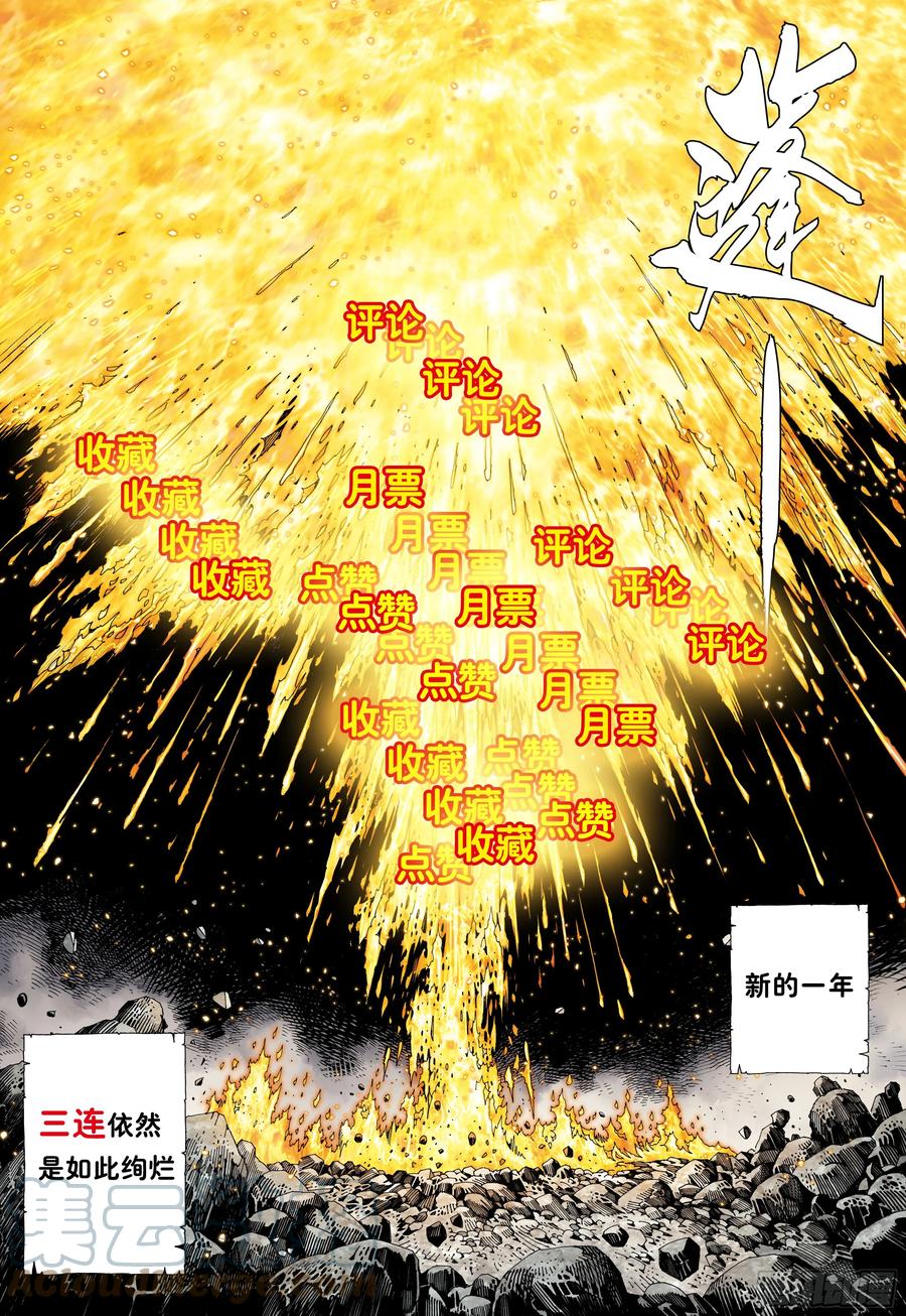 大猿魂（西行纪系列） - 75：舍身 - 第33张图