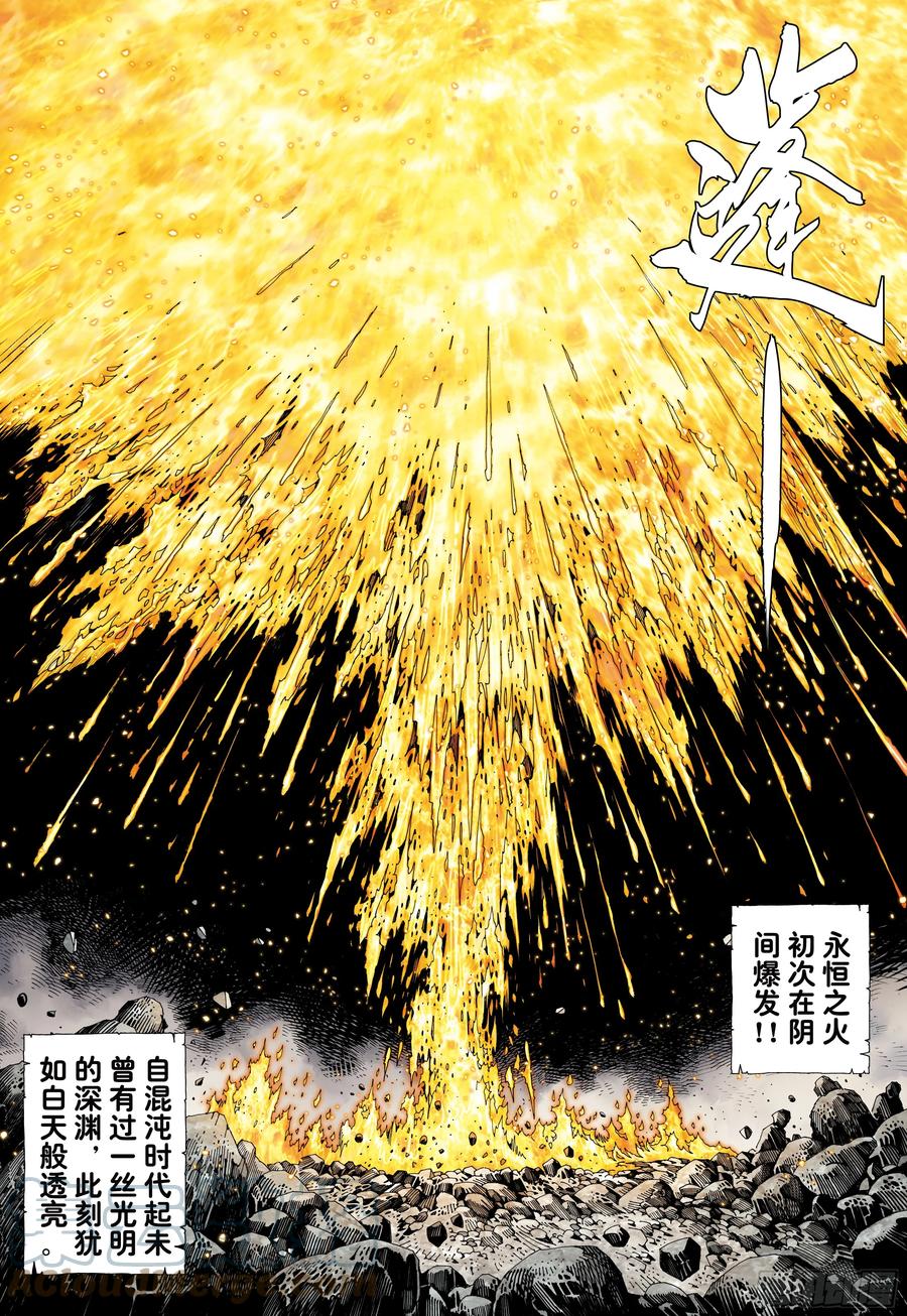 大猿魂（西行纪系列） - 75：舍身 - 第15张图