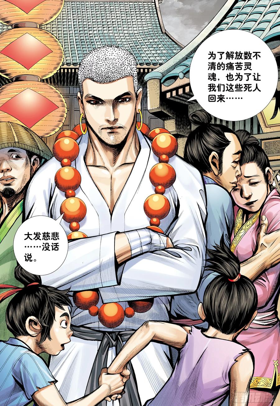 大猿魂（西行纪系列） - 75：舍身 - 第26张图