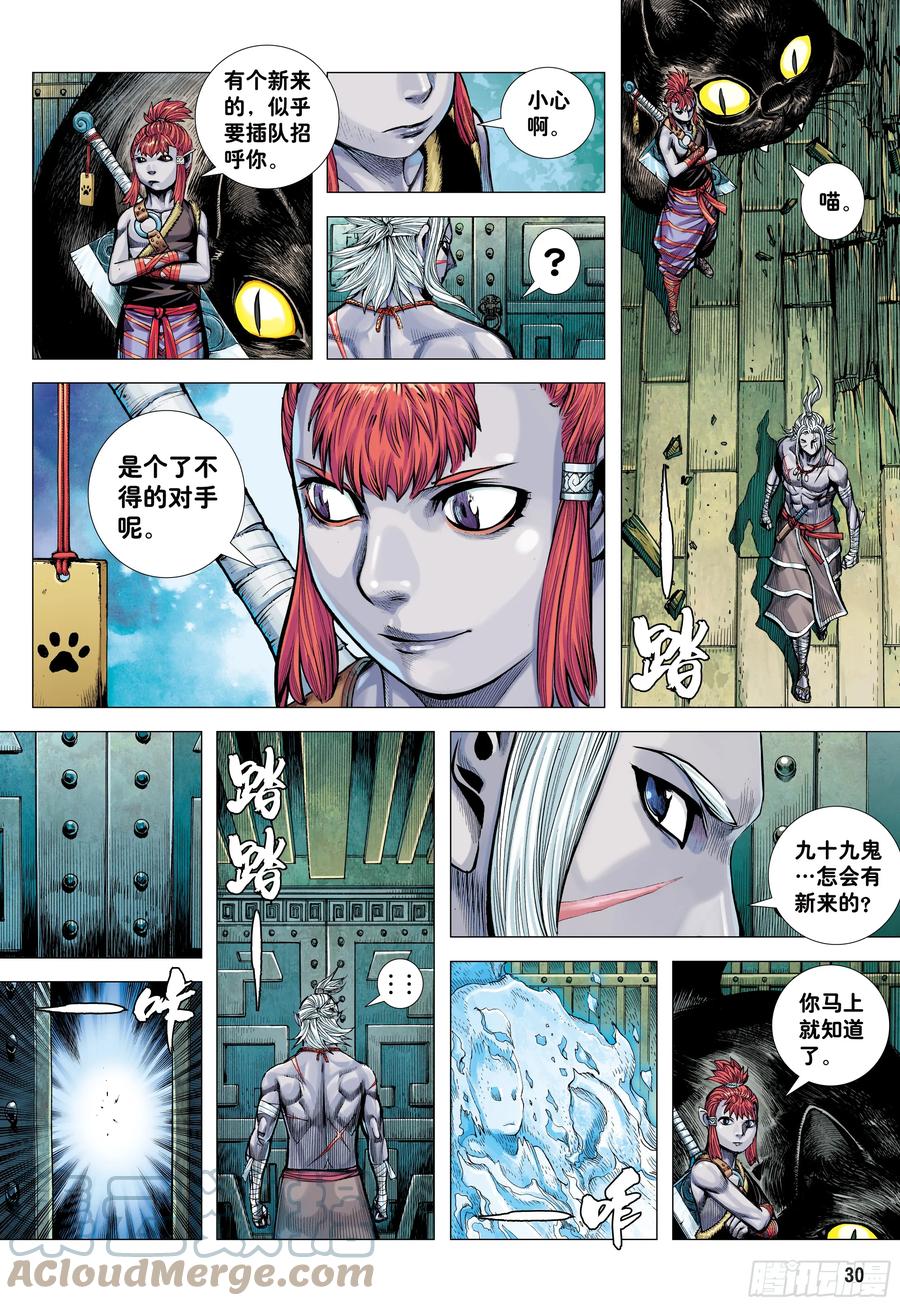 大猿魂（西行纪系列） - 76：天界正道 - 第29张图