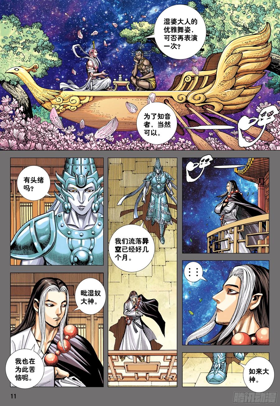 大猿魂（西行纪系列） - 76：天界正道 - 第10张图