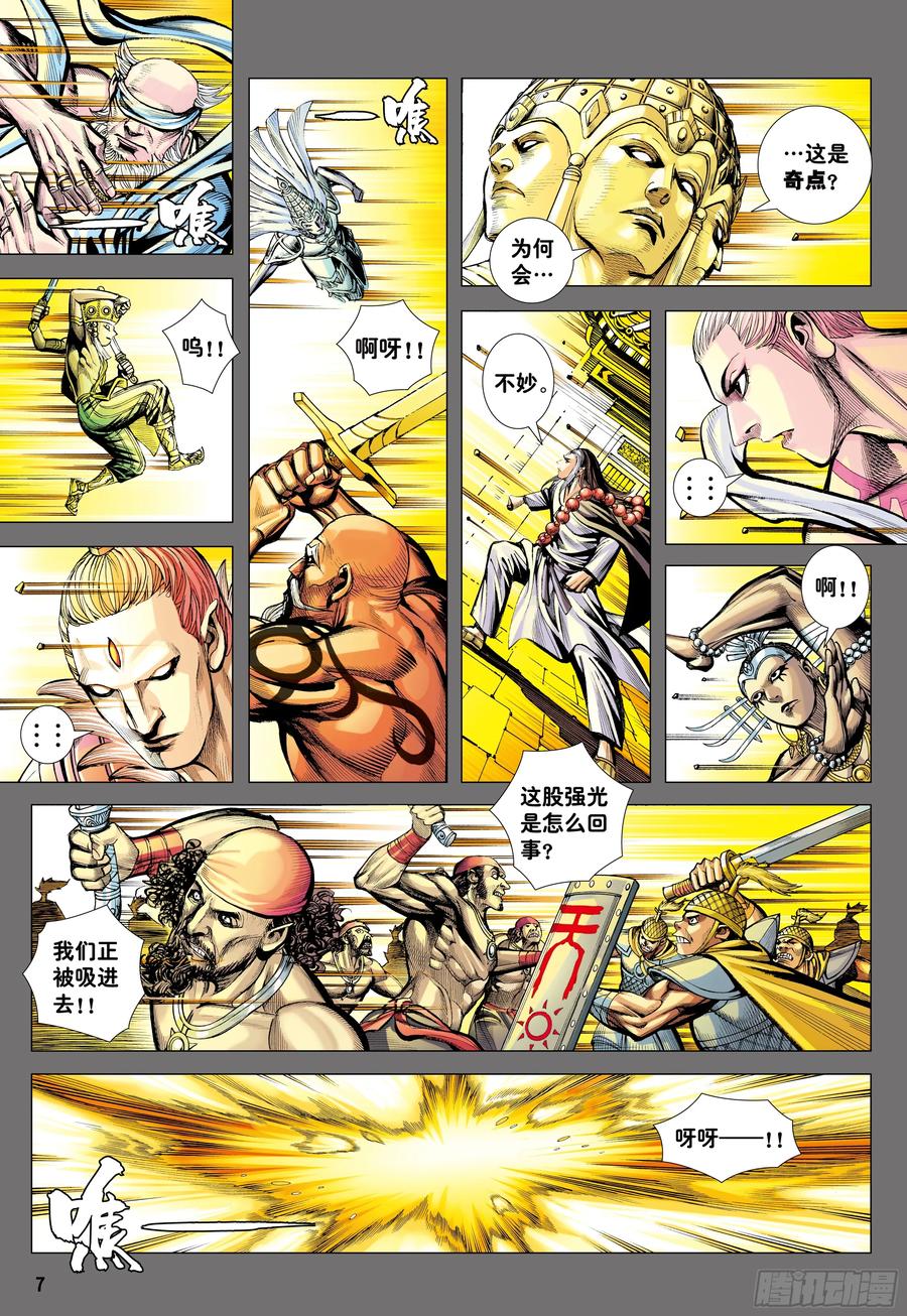 大猿魂（西行纪系列） - 76：天界正道 - 第6张图