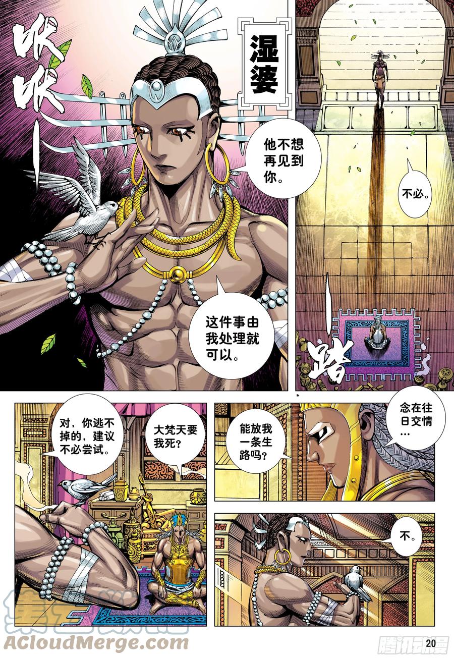 大猿魂（西行纪系列） - 76：天界正道 - 第19张图