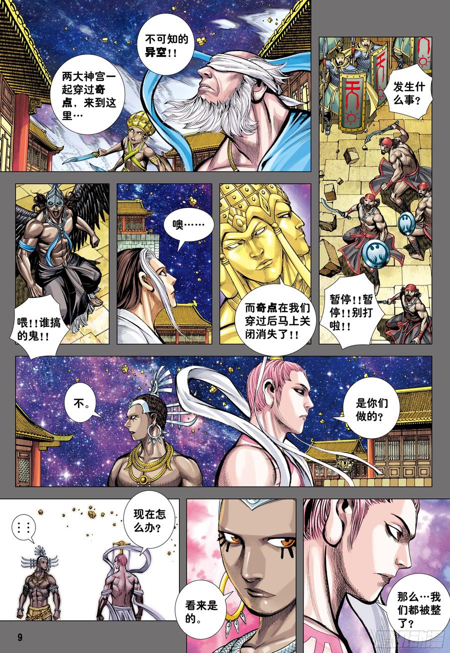 大猿魂（西行纪系列） - 76：天界正道 - 第8张图