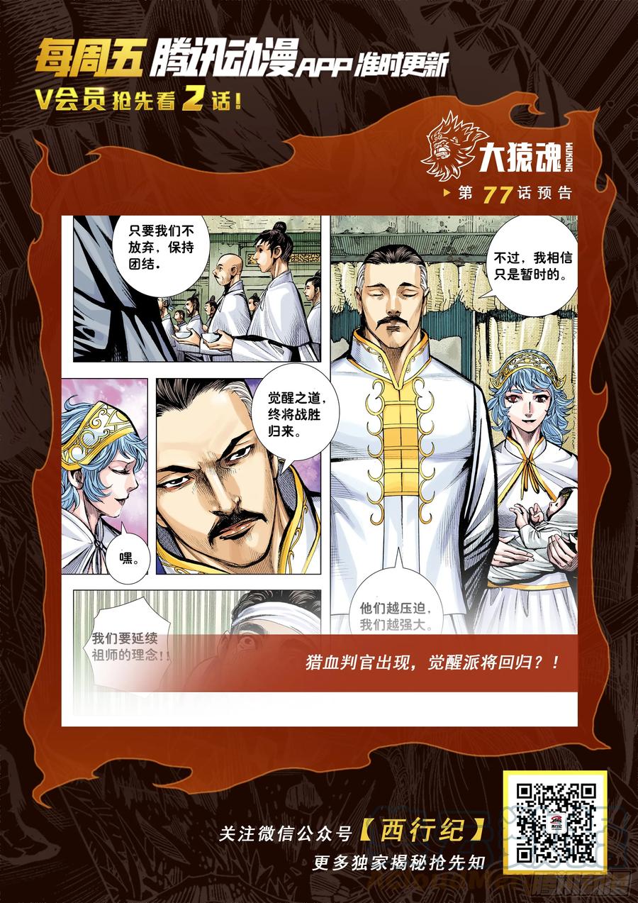 大猿魂（西行纪系列） - 76：天界正道 - 第31张图