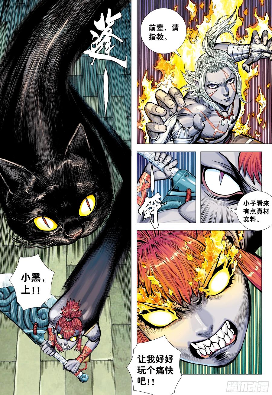 大猿魂（西行纪系列） - 76：天界正道 - 第26张图