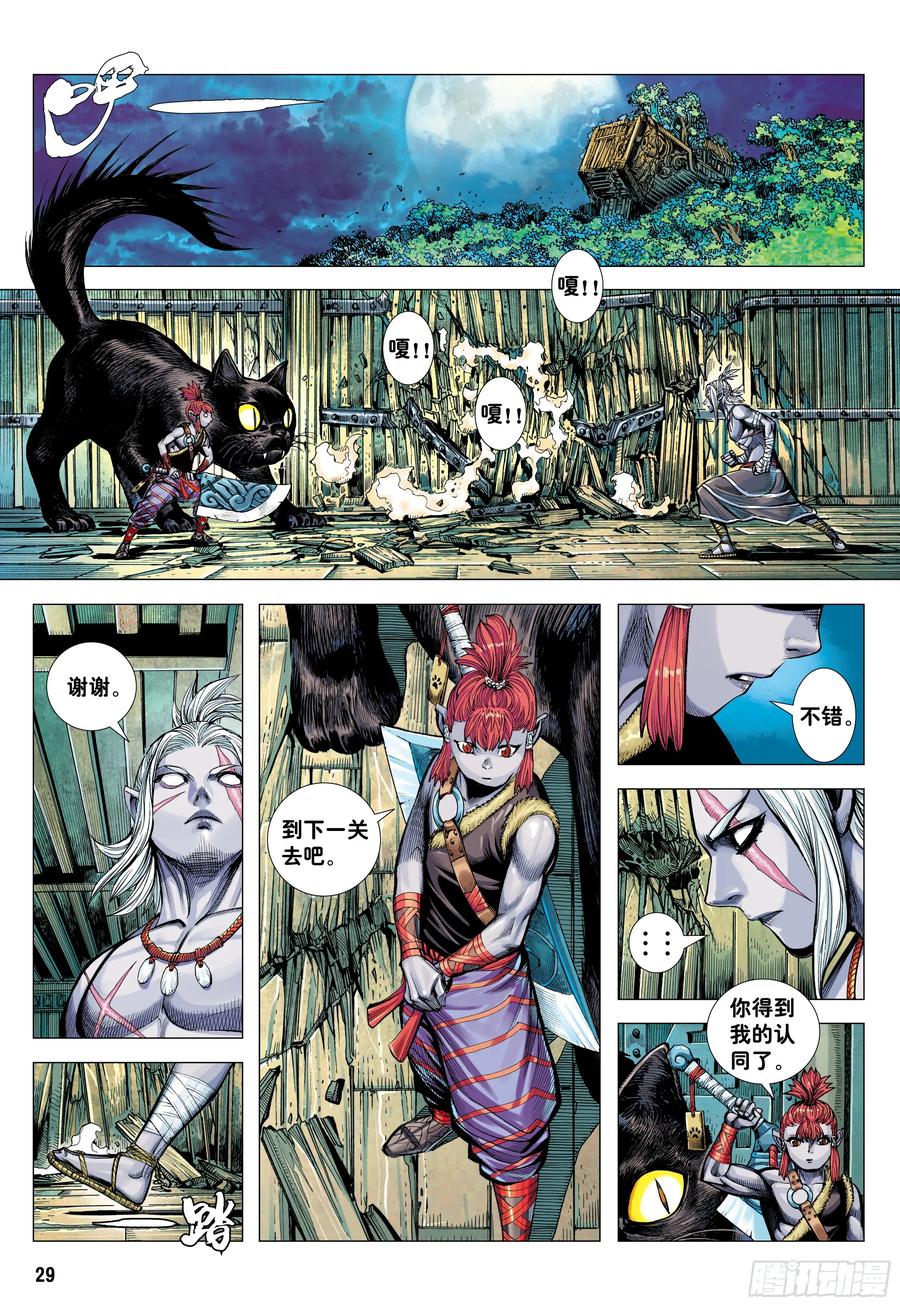 大猿魂（西行纪系列） - 76：天界正道 - 第28张图