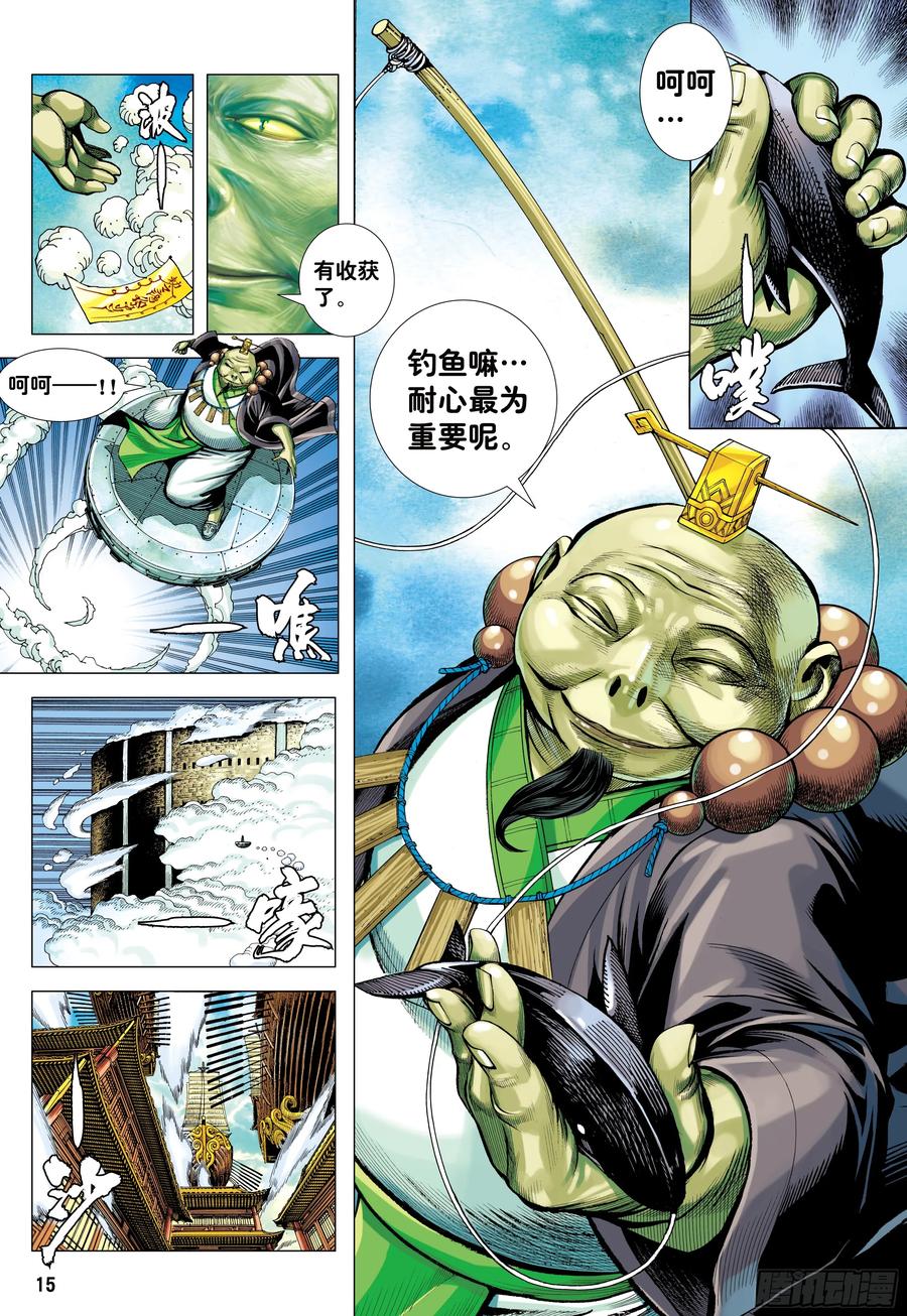 大猿魂（西行纪系列） - 76：天界正道 - 第14张图