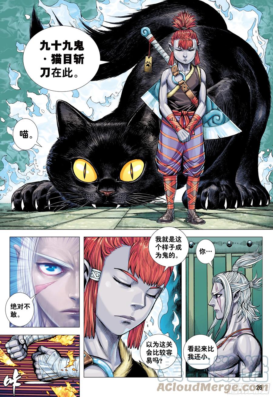 大猿魂（西行纪系列） - 76：天界正道 - 第25张图