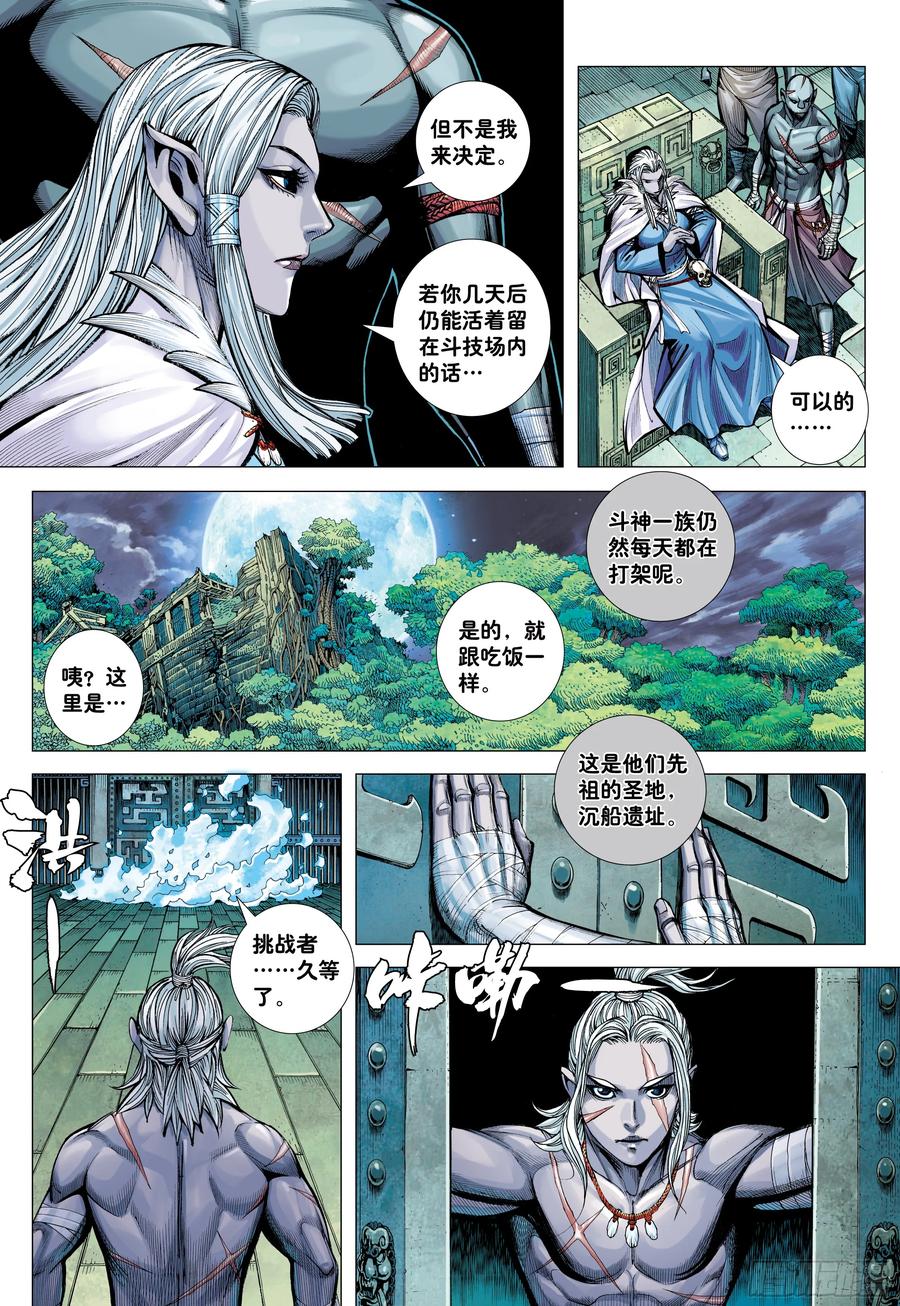 大猿魂（西行纪系列） - 76：天界正道 - 第24张图