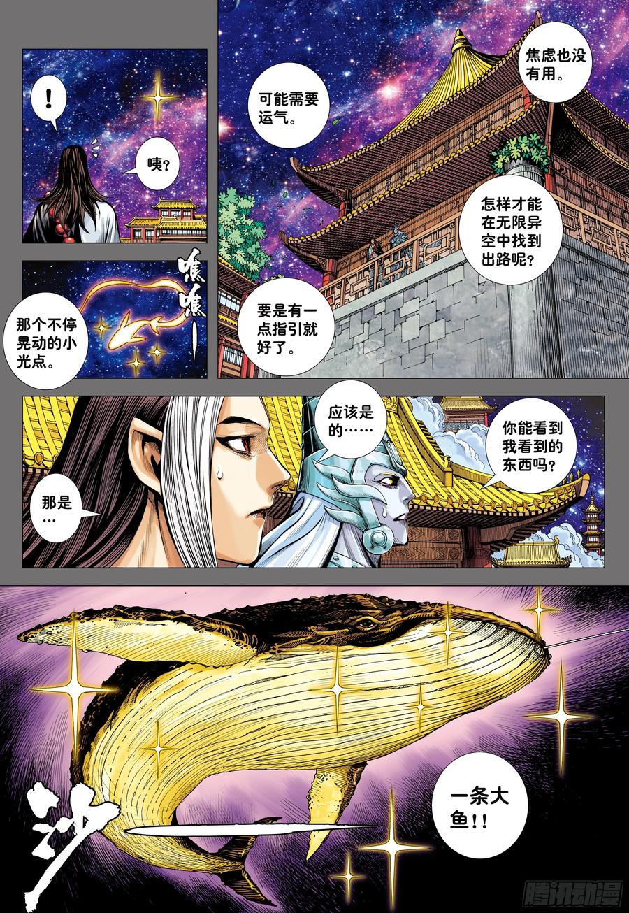 大猿魂（西行纪系列） - 76：天界正道 - 第12张图