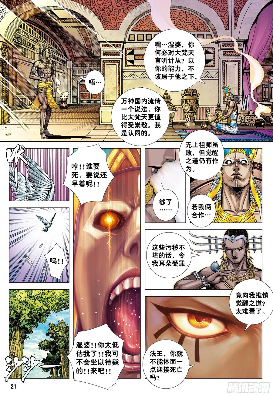 大猿魂（西行纪系列） - 76：天界正道 - 第20张图