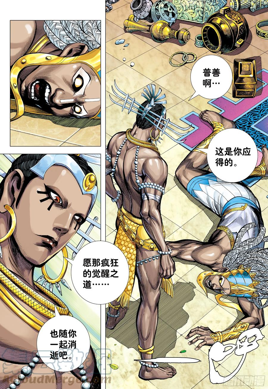 大猿魂（西行纪系列） - 76：天界正道 - 第21张图