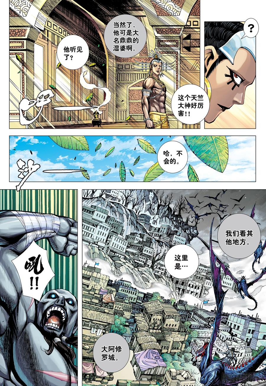 大猿魂（西行纪系列） - 76：天界正道 - 第22张图