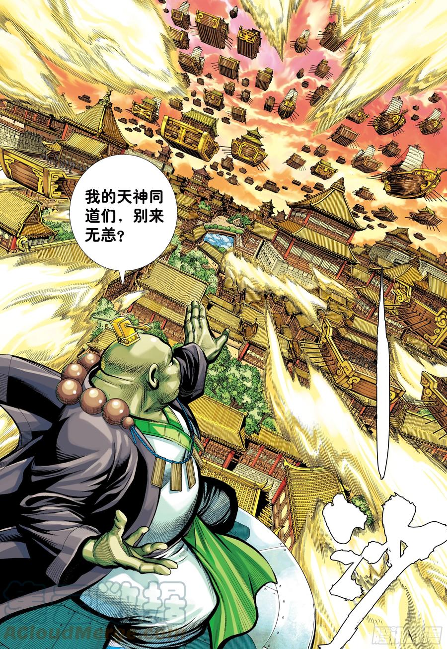 大猿魂（西行纪系列） - 76：天界正道 - 第15张图