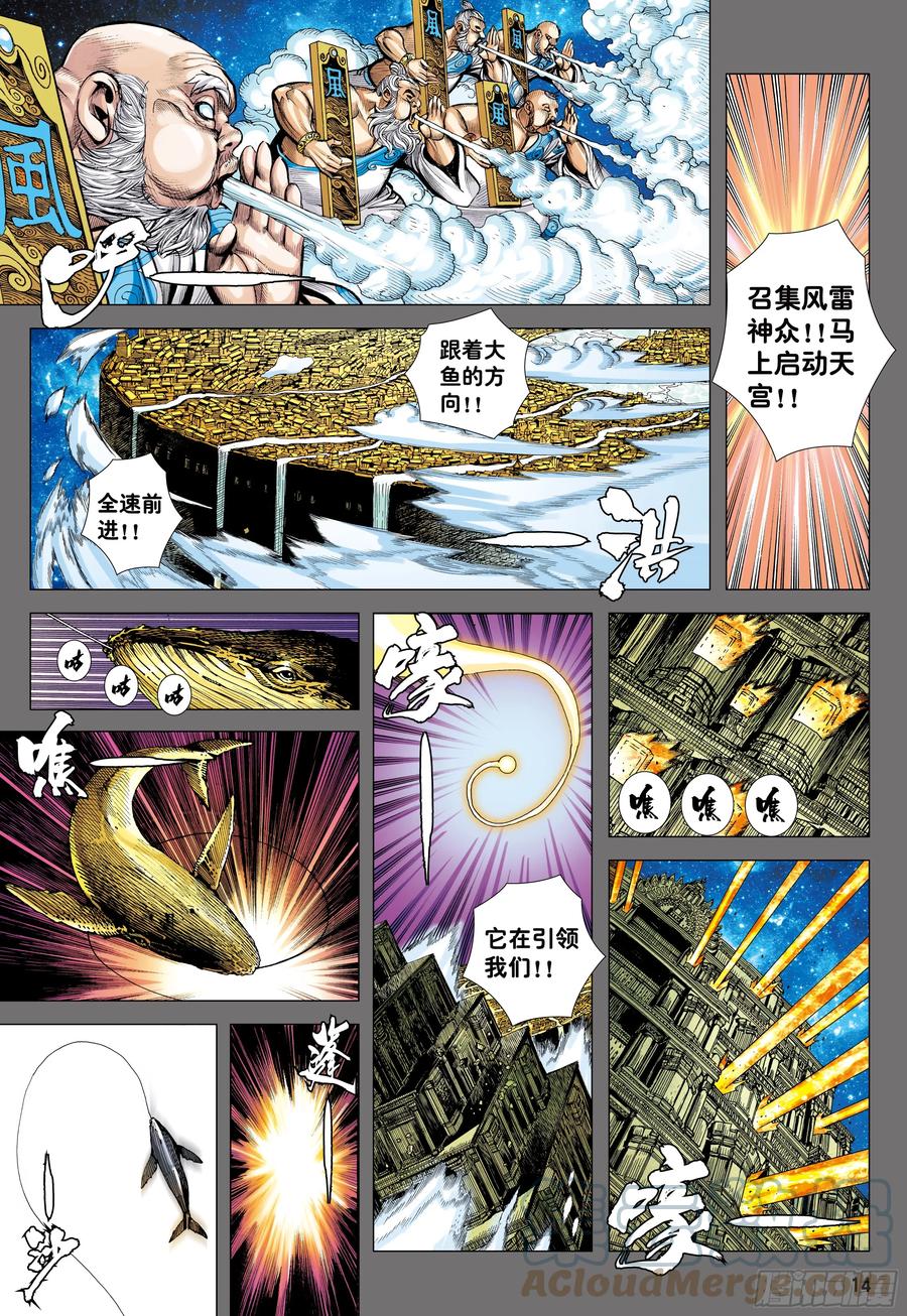 大猿魂（西行纪系列） - 76：天界正道 - 第13张图