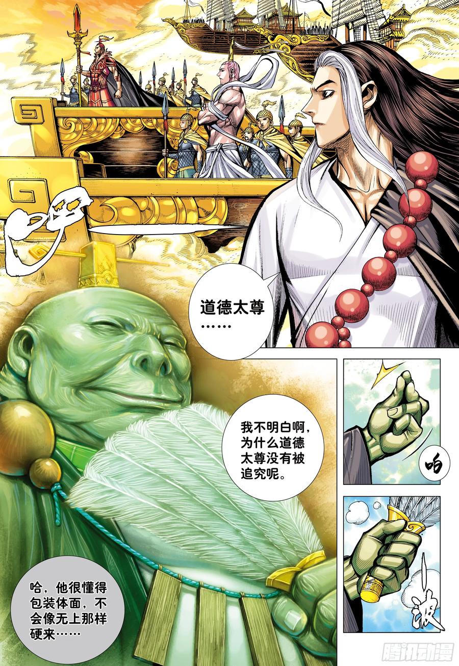 大猿魂（西行纪系列） - 76：天界正道 - 第16张图