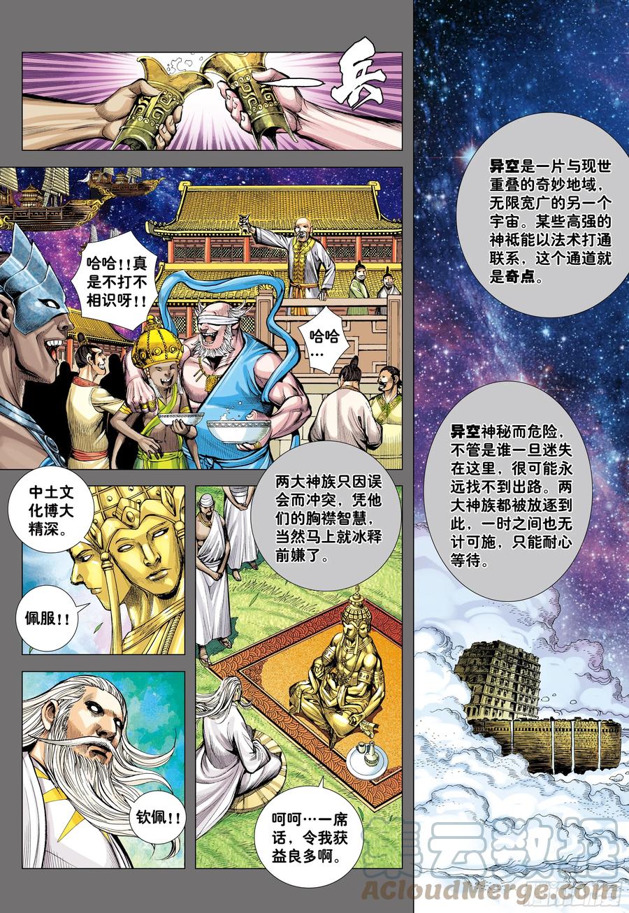 大猿魂（西行纪系列） - 76：天界正道 - 第9张图