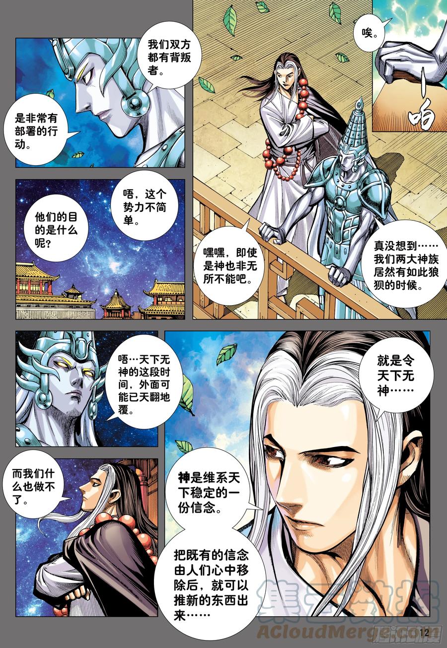 大猿魂（西行纪系列） - 76：天界正道 - 第11张图