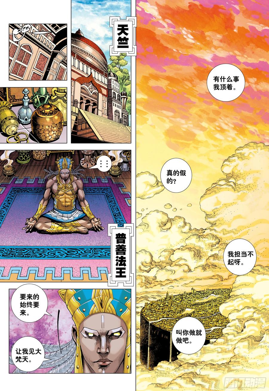 大猿魂（西行纪系列） - 76：天界正道 - 第18张图