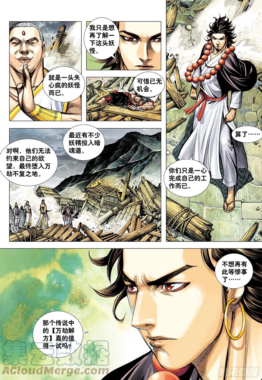 大猿魂（西行纪系列） - 05：天道无情 - 第23张图