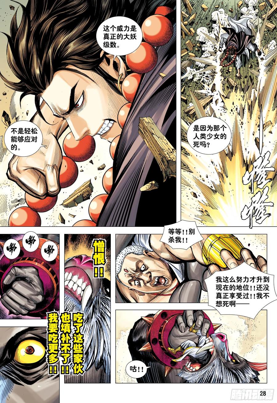 大猿魂（西行纪系列） - 05：天道无情 - 第28张图