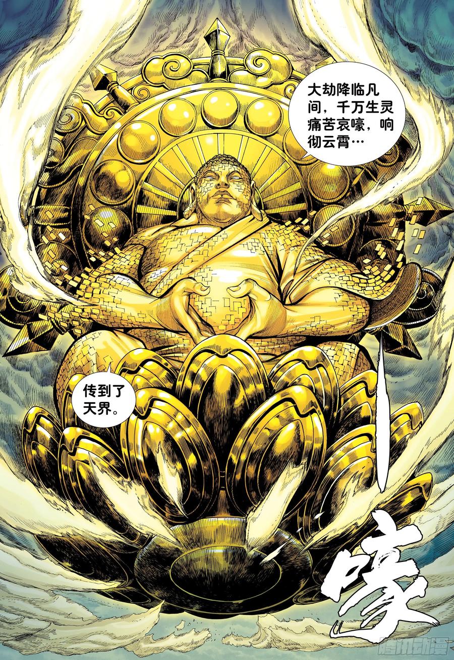 大猿魂（西行纪系列） - 05：天道无情 - 第4张图