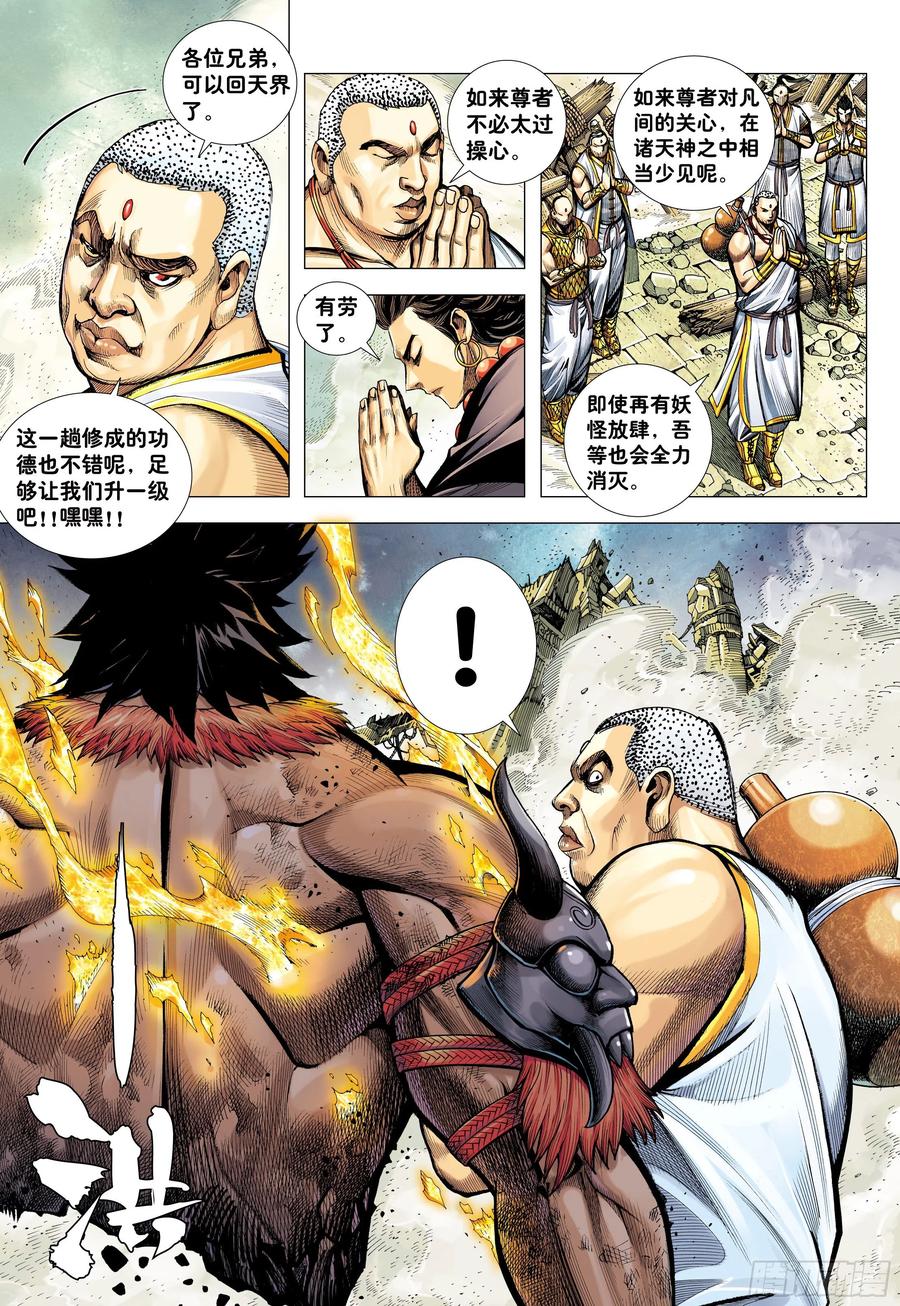 大猿魂（西行纪系列） - 05：天道无情 - 第24张图