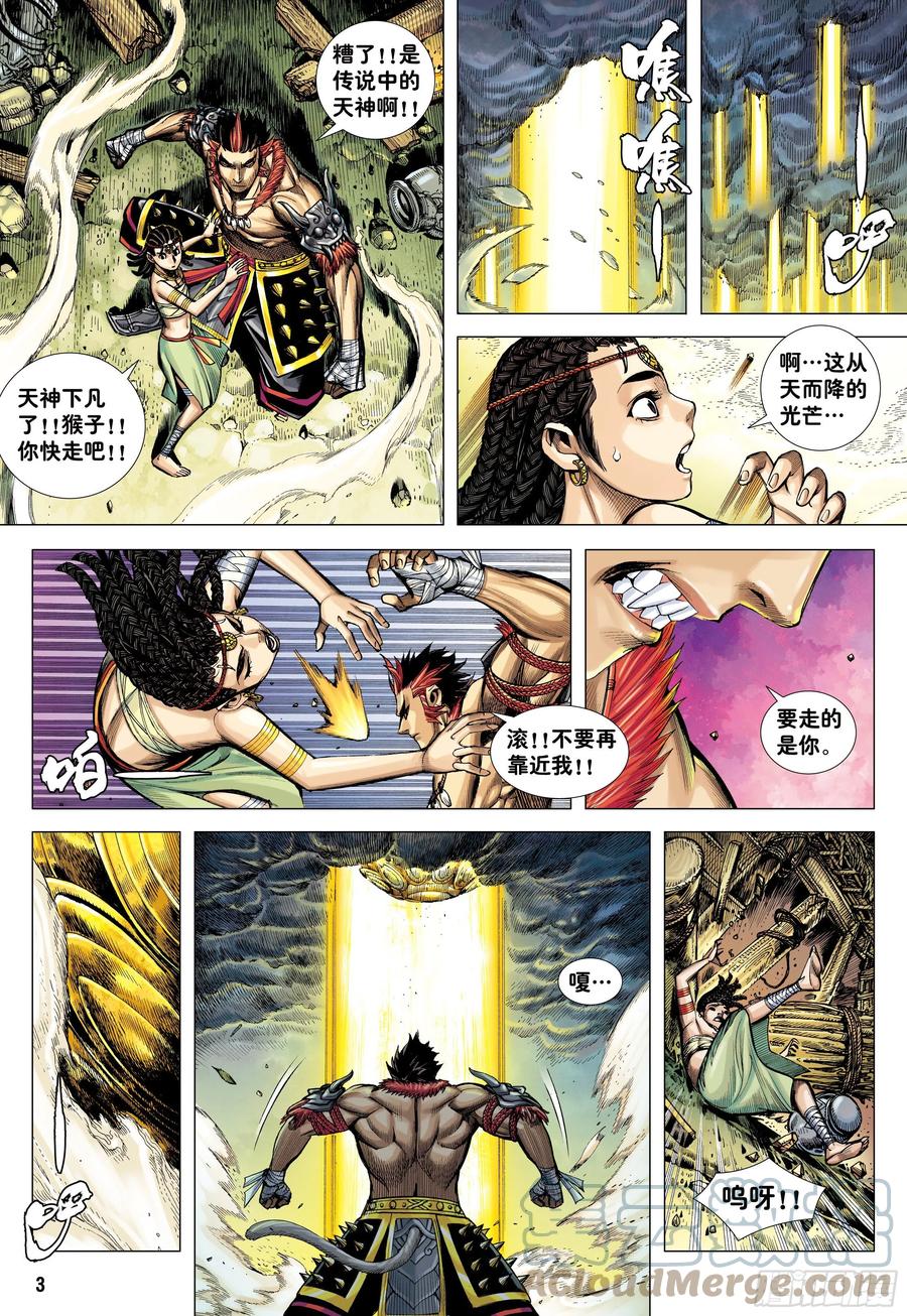 大猿魂（西行纪系列） - 05：天道无情 - 第3张图