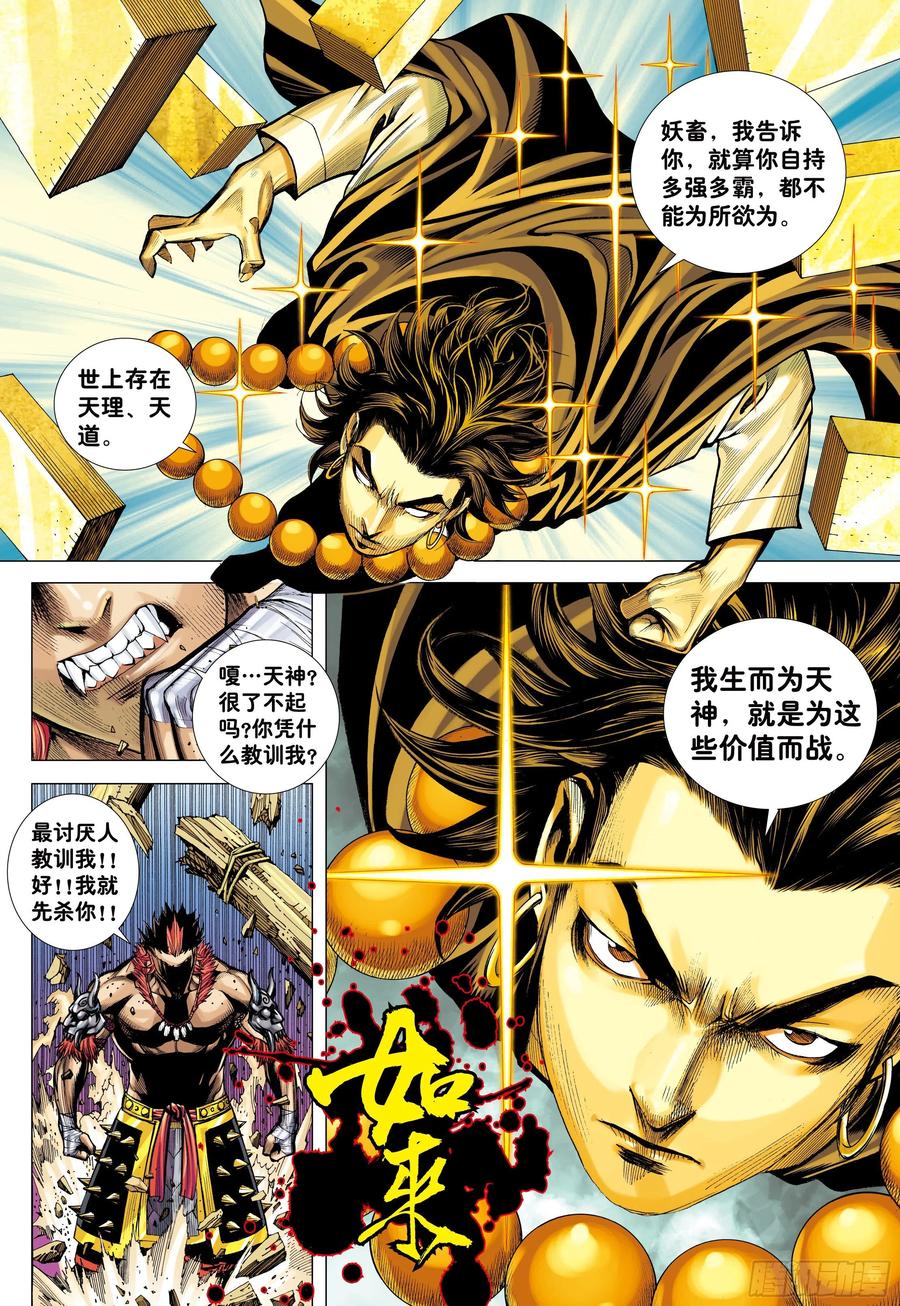 大猿魂（西行纪系列） - 05：天道无情 - 第10张图