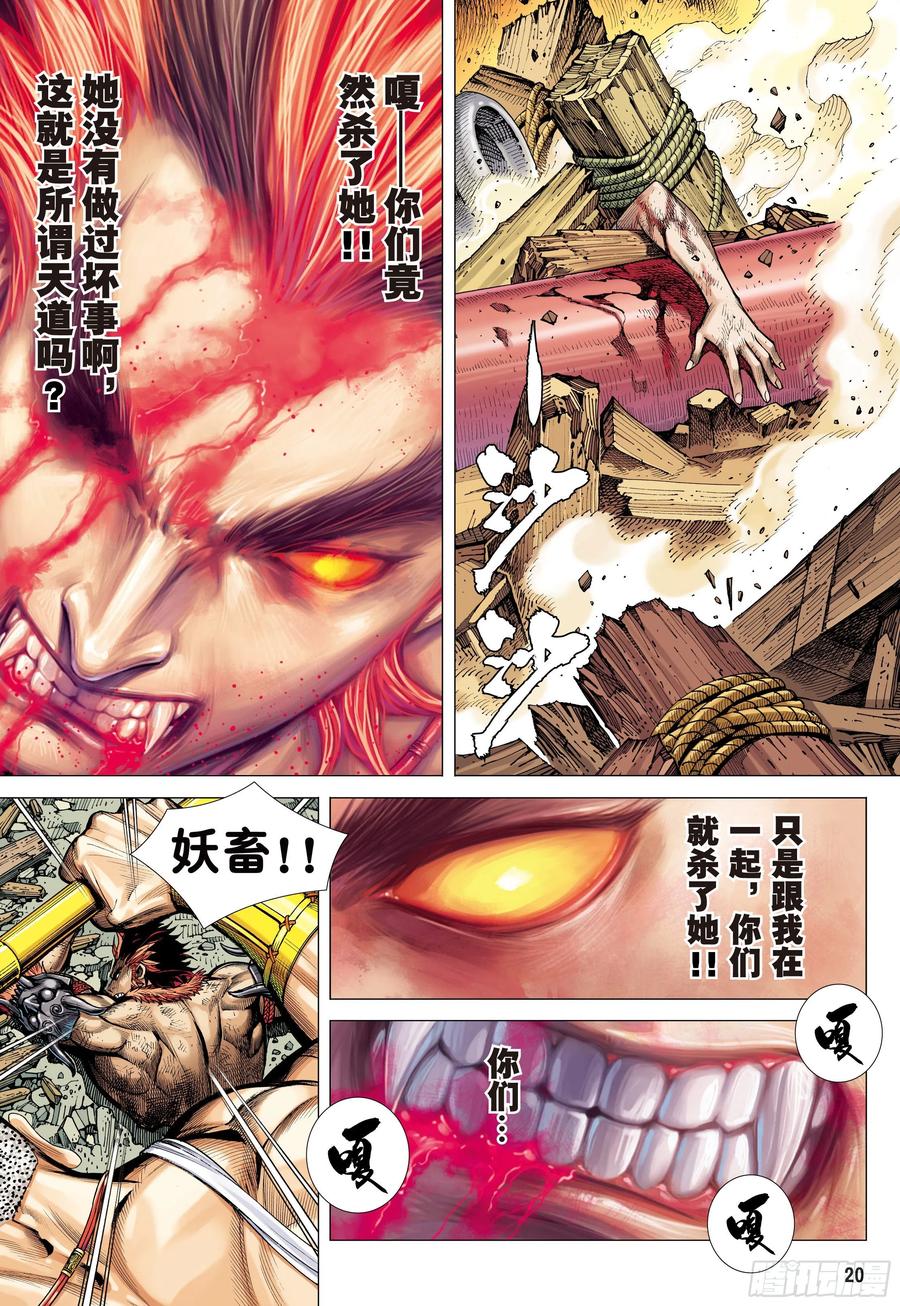 大猿魂（西行纪系列） - 05：天道无情 - 第20张图