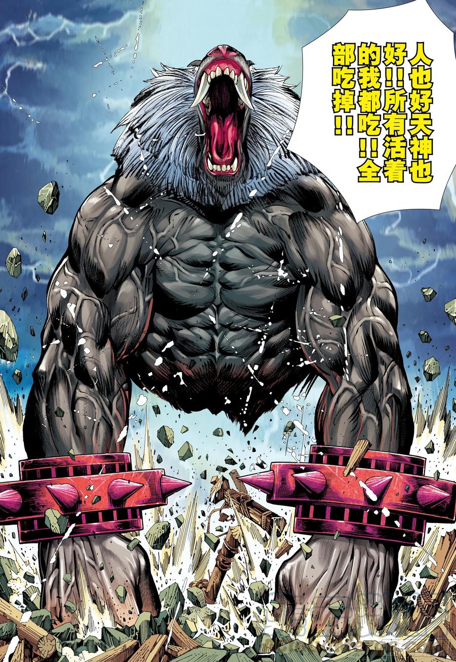 大猿魂（西行纪系列） - 05：天道无情 - 第29张图