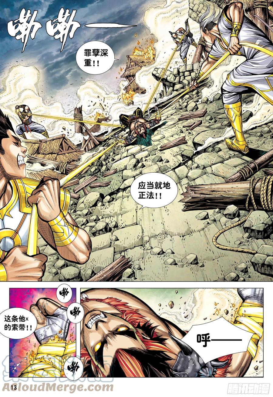 大猿魂（西行纪系列） - 05：天道无情 - 第13张图