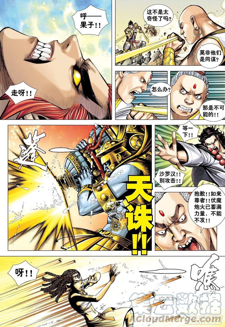 大猿魂（西行纪系列） - 05：天道无情 - 第17张图