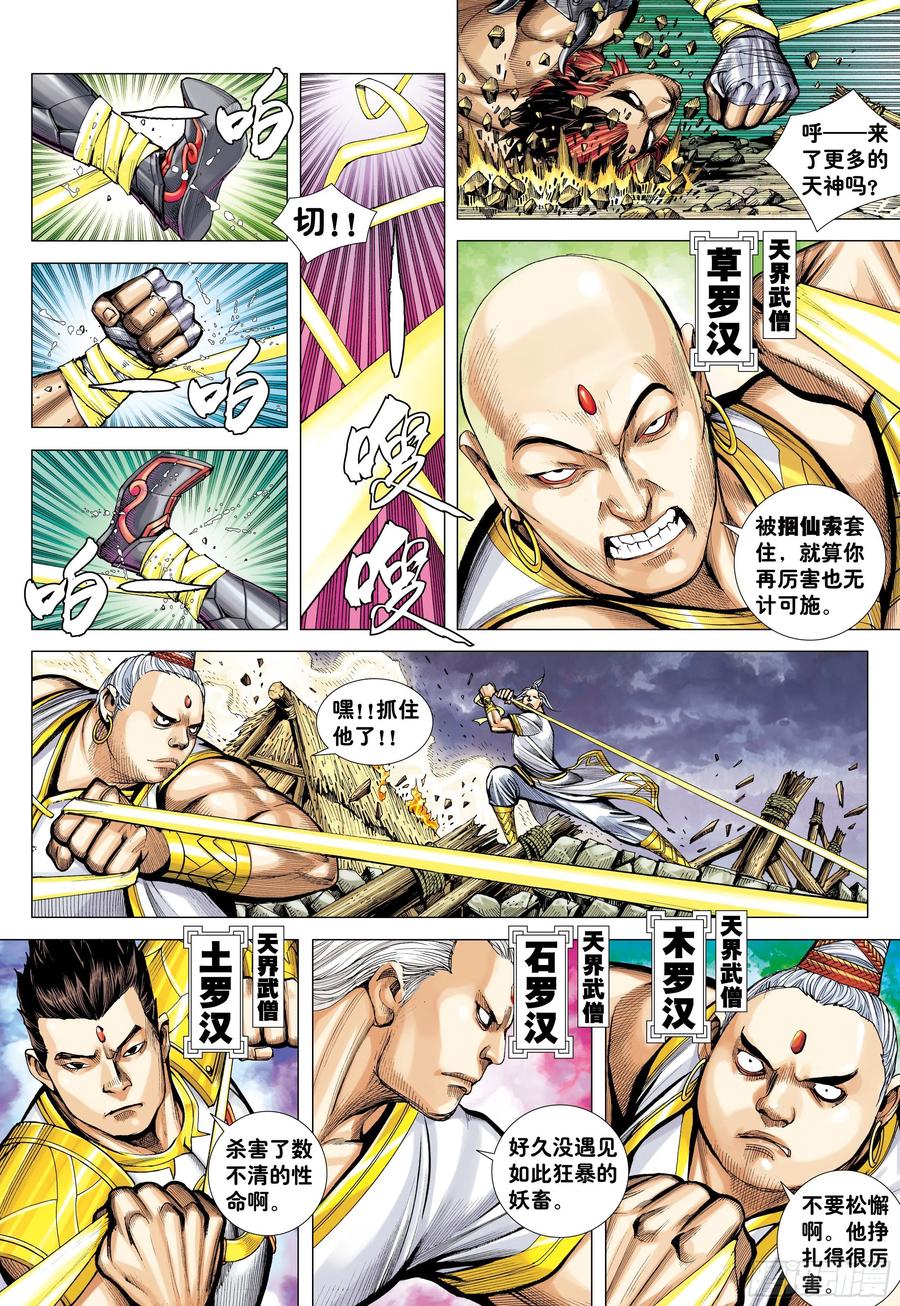 大猿魂（西行纪系列） - 05：天道无情 - 第12张图