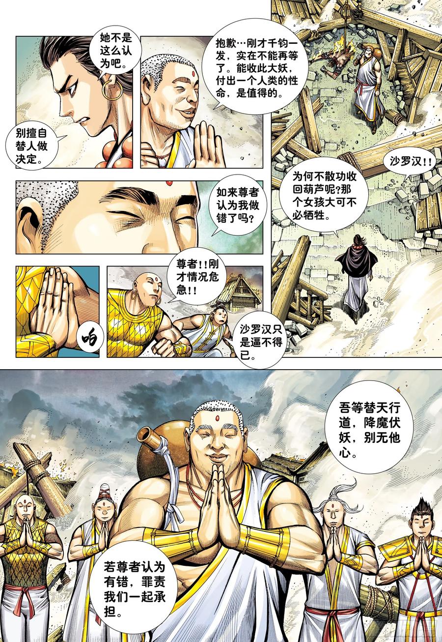 大猿魂（西行纪系列） - 05：天道无情 - 第22张图