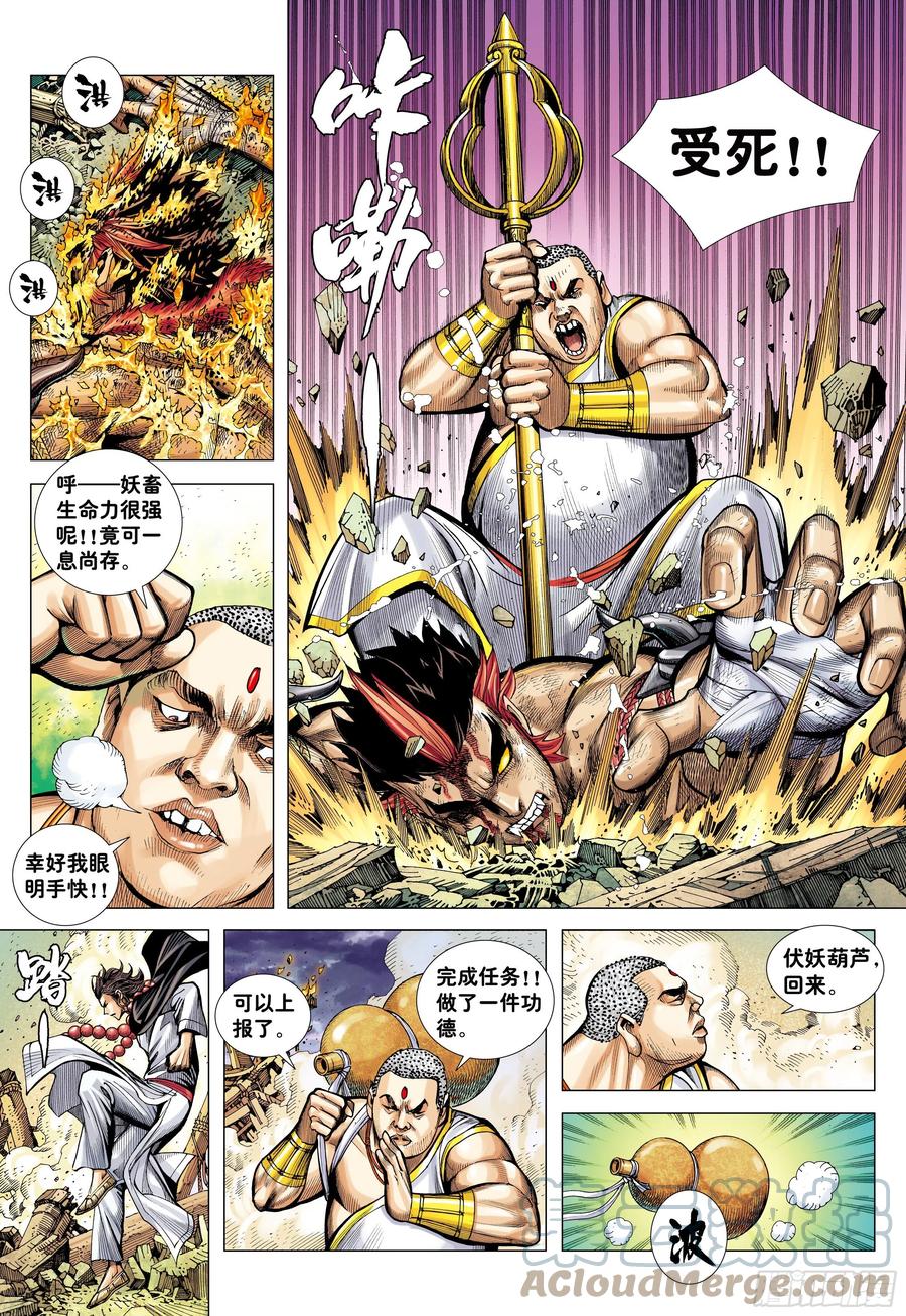 大猿魂（西行纪系列） - 05：天道无情 - 第21张图