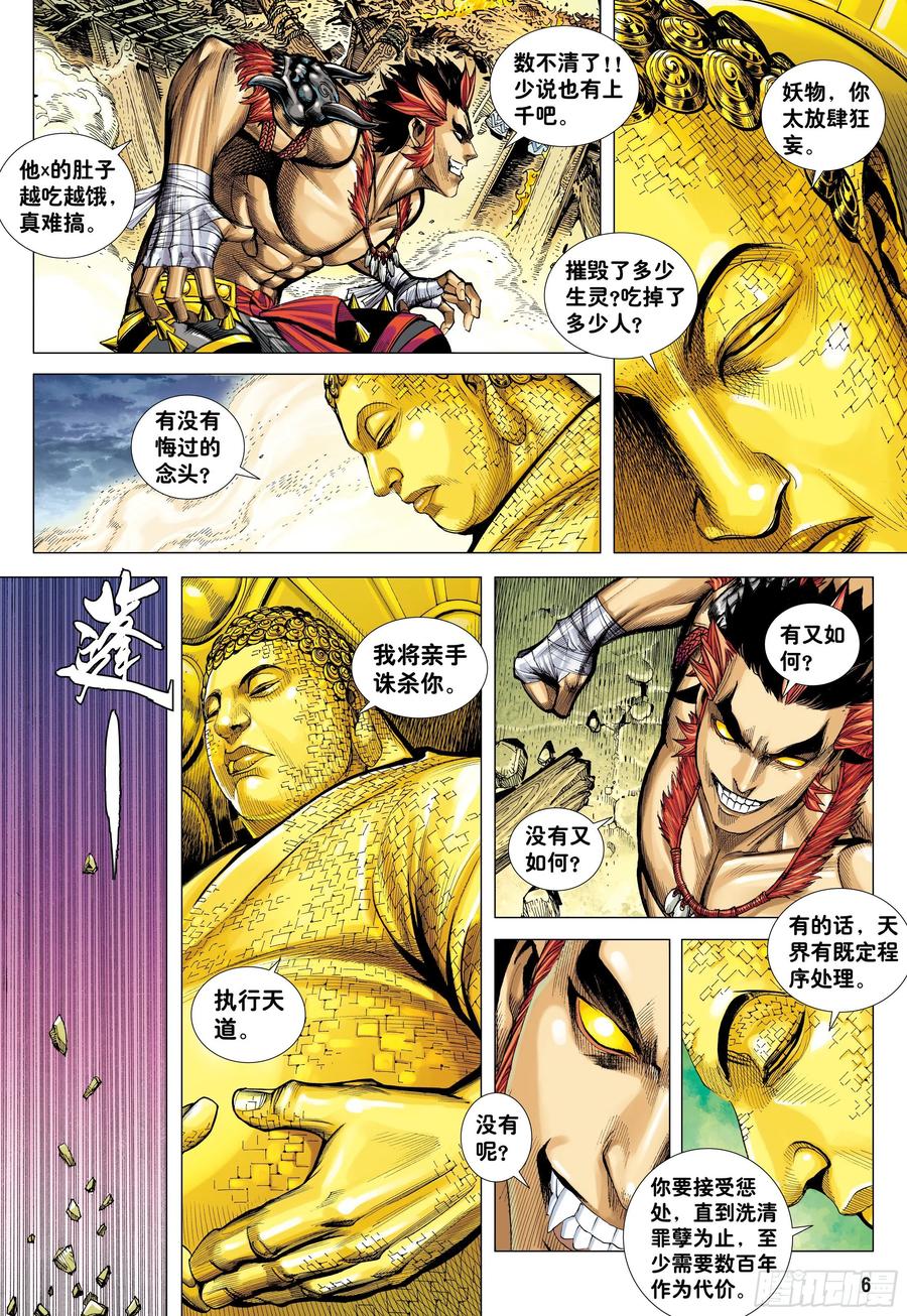 大猿魂（西行纪系列） - 05：天道无情 - 第6张图