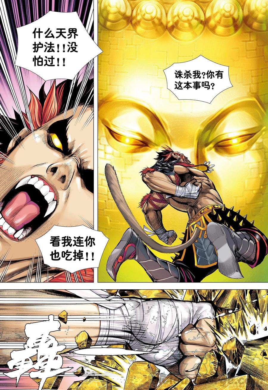 大猿魂（西行纪系列） - 05：天道无情 - 第7张图