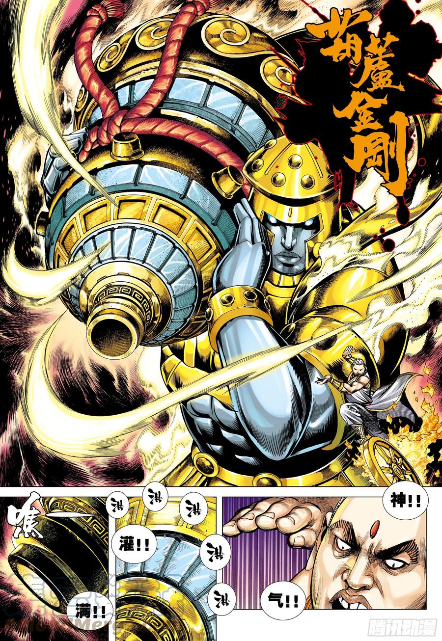 大猿魂（西行纪系列） - 05：天道无情 - 第15张图