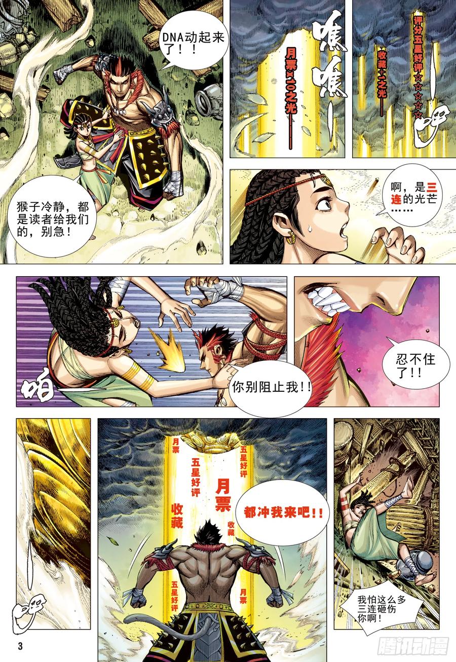 大猿魂（西行纪系列） - 05：天道无情 - 第34张图