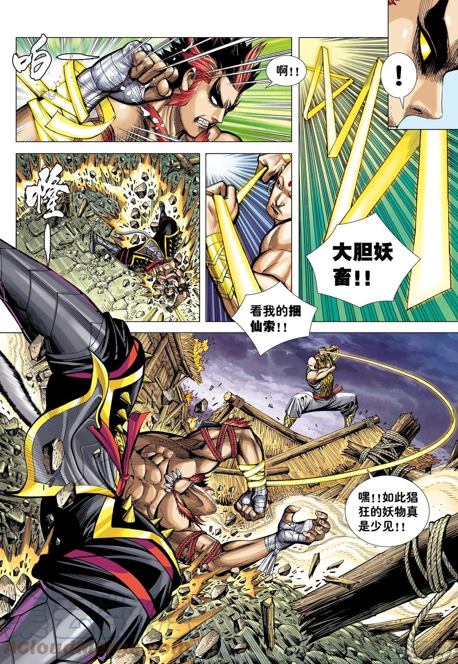 大猿魂（西行纪系列） - 05：天道无情 - 第11张图