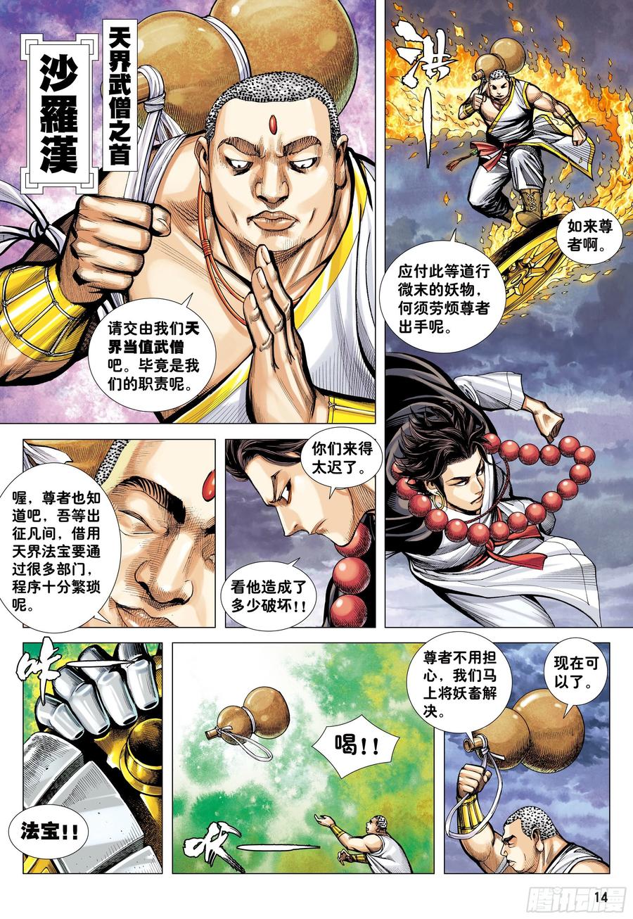 大猿魂（西行纪系列） - 05：天道无情 - 第14张图