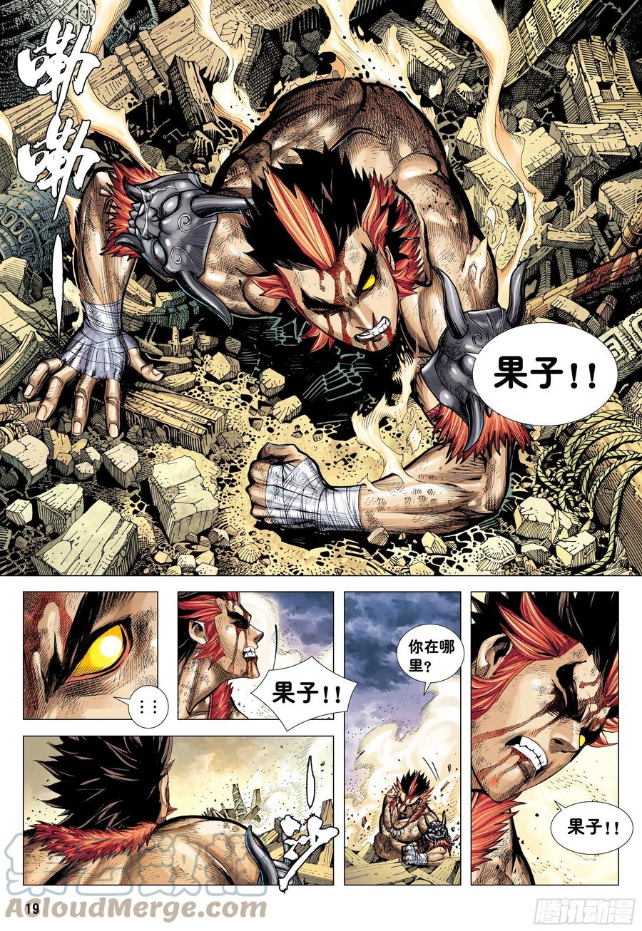 大猿魂（西行纪系列） - 05：天道无情 - 第19张图