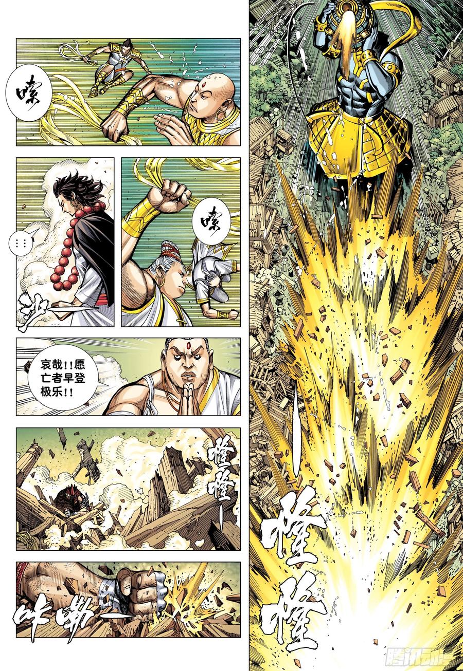 大猿魂（西行纪系列） - 05：天道无情 - 第18张图