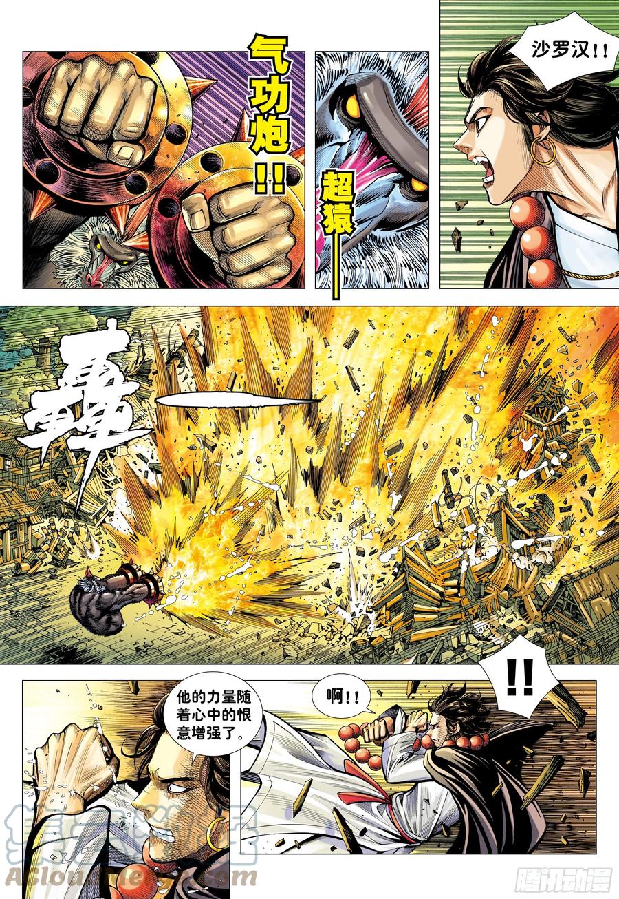 大猿魂（西行纪系列） - 05：天道无情 - 第27张图