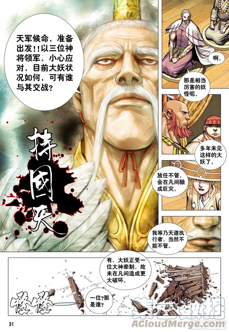 大猿魂（西行纪系列） - 05：天道无情 - 第31张图