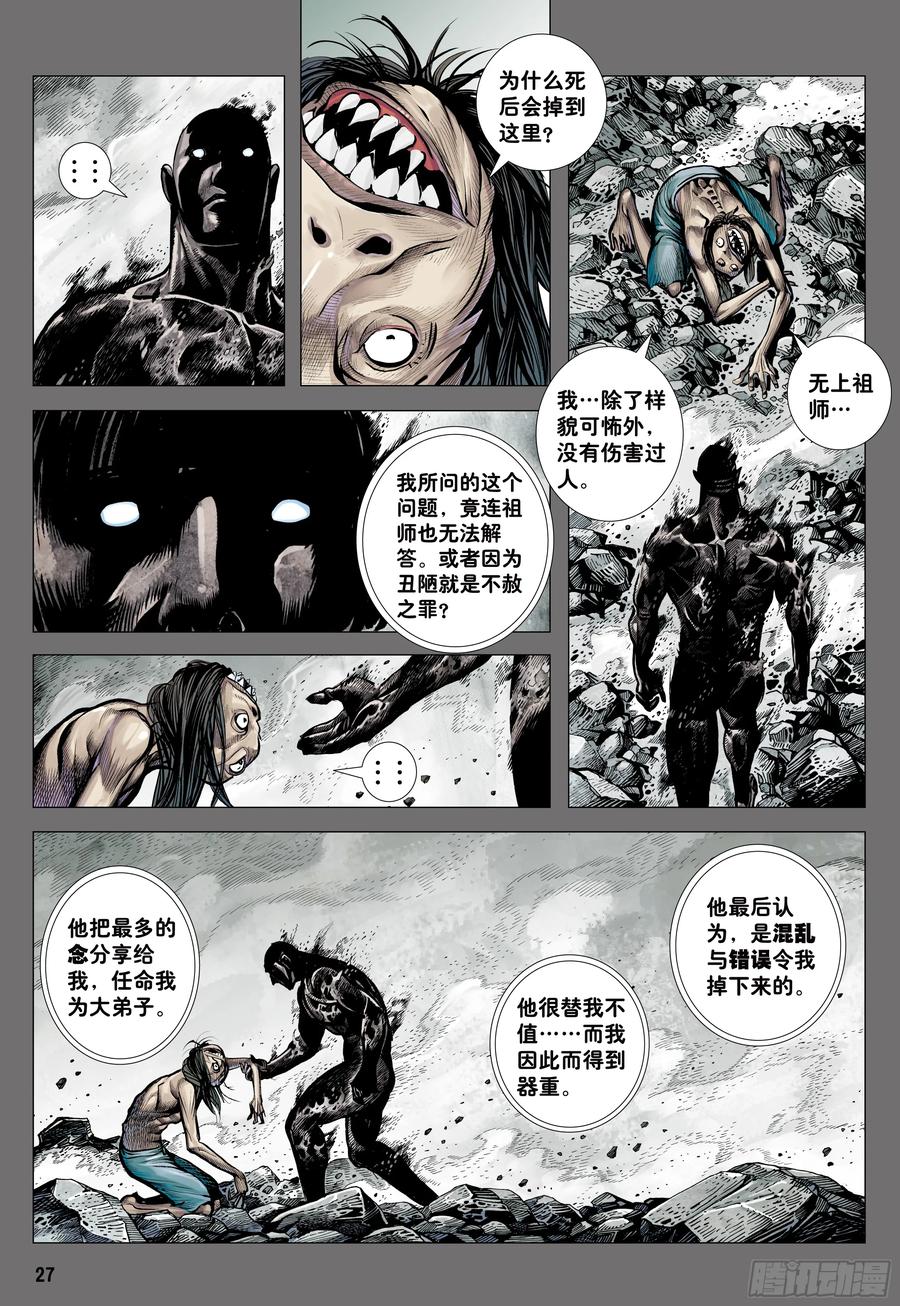 大猿魂（西行纪系列） - 77：百鬼 - 第26张图